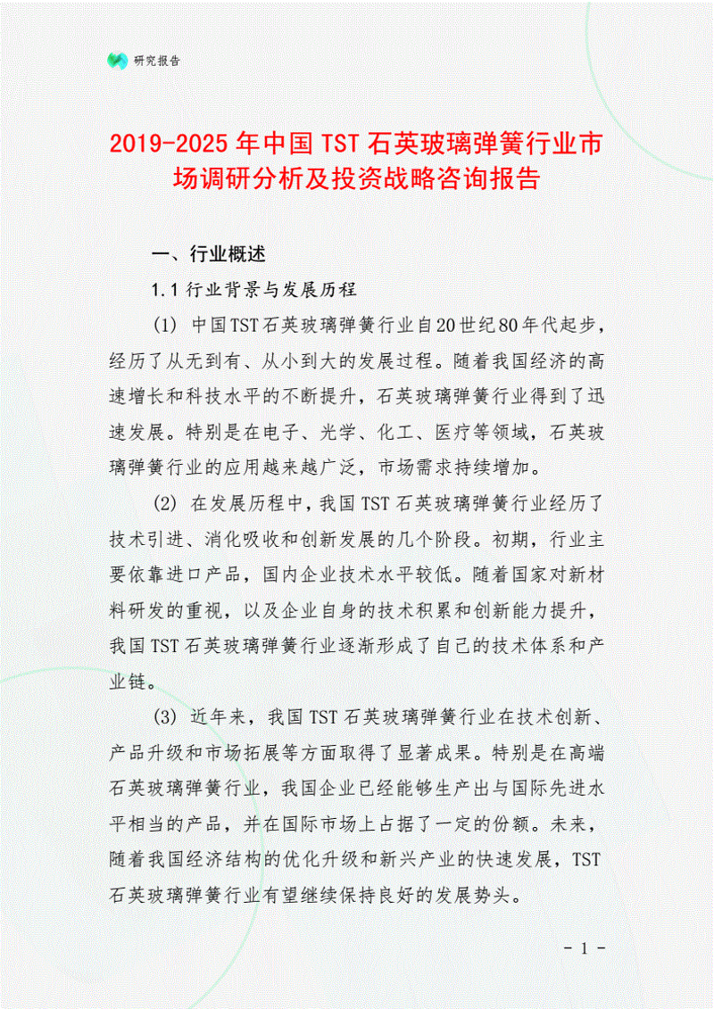 上海咨询公司的智慧之光：洞察行业趋势