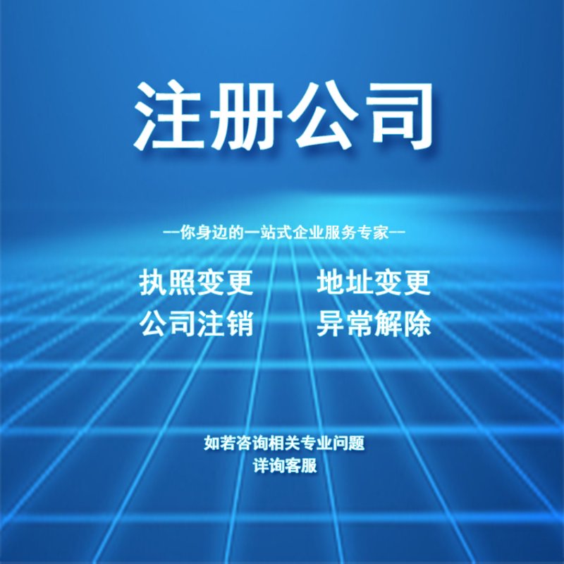工商注册咨询